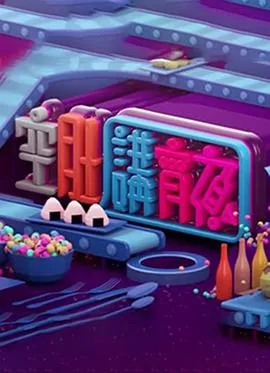 无间盗
